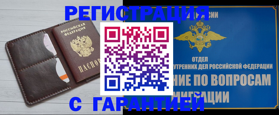 временная регистрация гарантия в Мензелинске