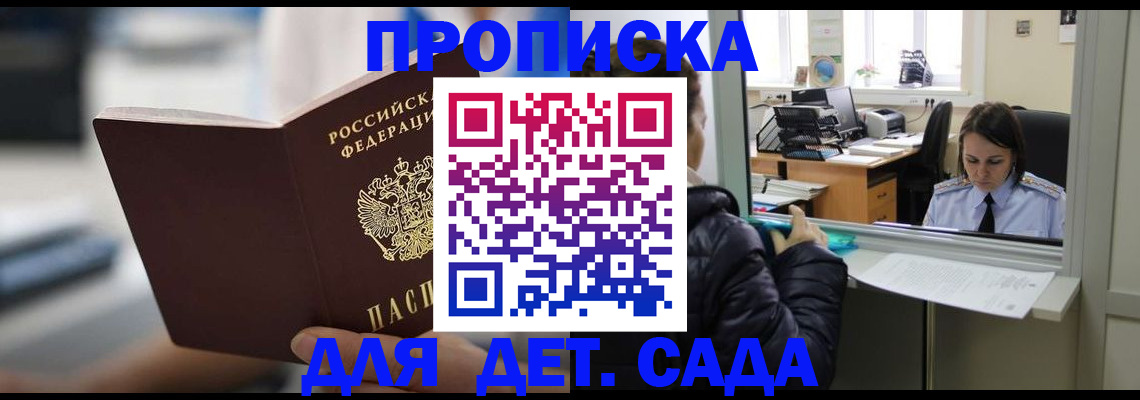 временная прописка в Мензелинске