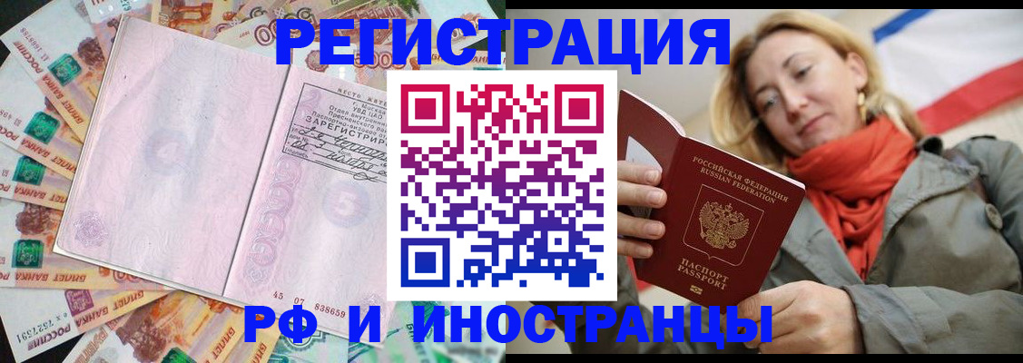 временная регистрация недорого в Мензелинске