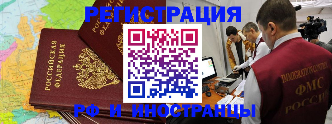 прописка для работы в Мензелинске