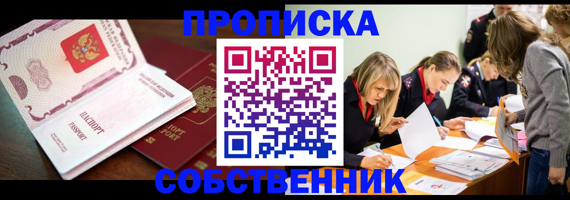 прописка для работы в Мензелинске