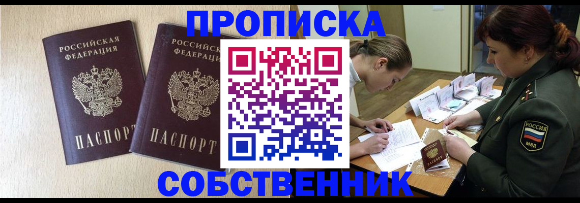 прописка регистрация в Мензелинске